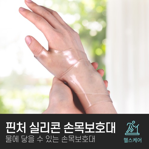 핀처 실리콘 손목보호대
